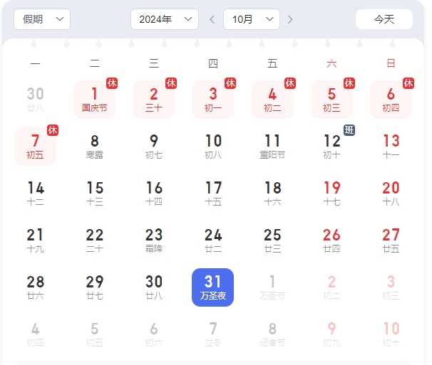 2024年國慶放假通知-深圳熱點(diǎn)營銷有限公司