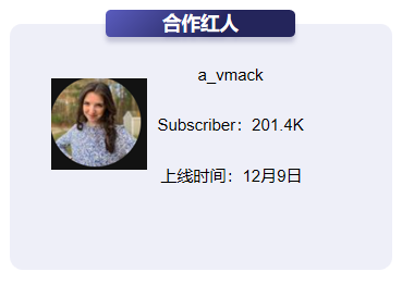 全能掃描王合作的第九位紅人