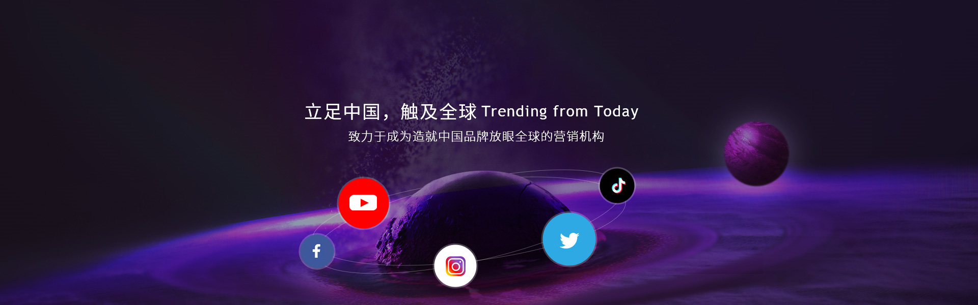 hotlist熱點營銷-立足中國，觸及全球