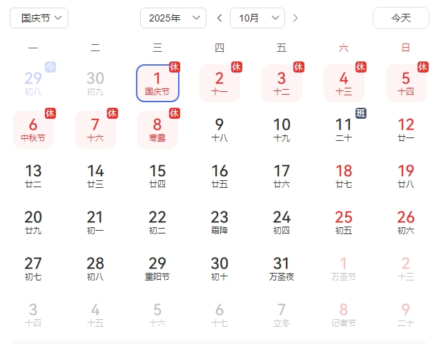 熱點營銷Hotlist2025年國慶、中秋節(jié)放假通知