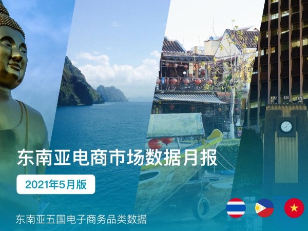 東南亞海外營(yíng)銷(xiāo)