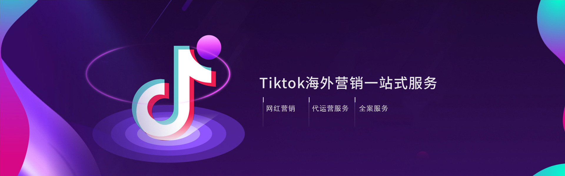 tiktok海外營(yíng)銷