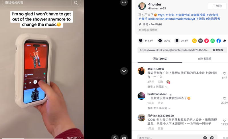 TikTok紅人營銷帶火這款“浴室神器”，千萬人在線同求