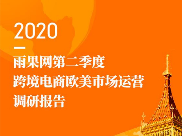 2020年歐美移動應(yīng)用和社交媒體使用洞察報(bào)告