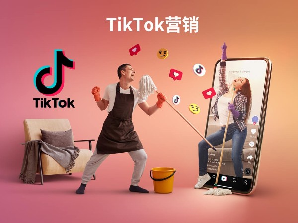 Tiktok海外營銷