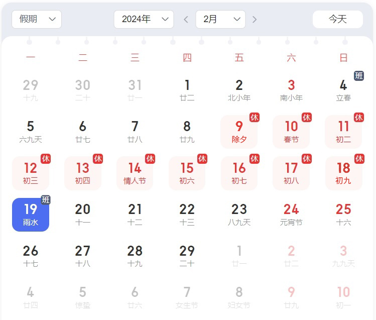 2024年春節(jié)放假
